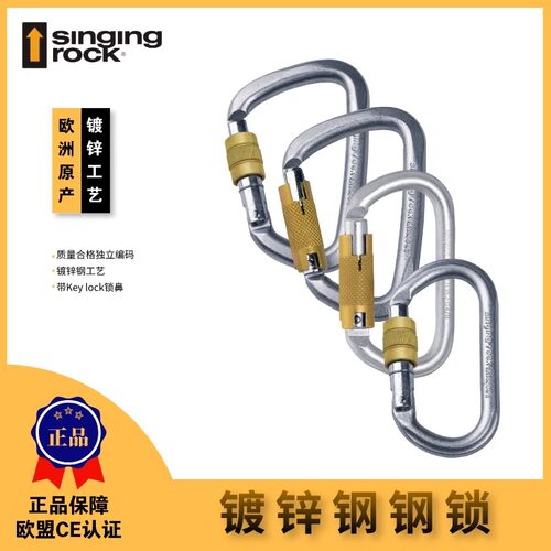 Singing Rock 30KN丝扣锁 三动自动门O型钢锁 攀岩钢锁 登山锁