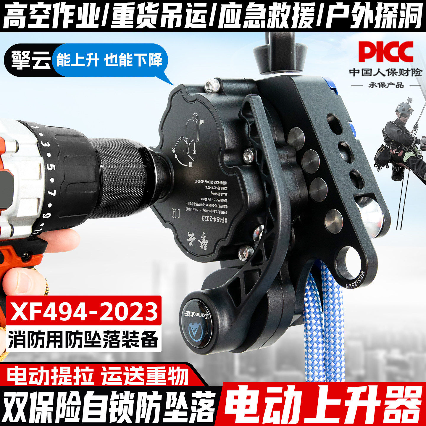 坎乐现货擎云高空作业电升缓降器上升器电动下降爬绳机绳索升降器图片