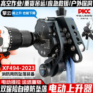 坎乐现货擎云高空作业电升缓降器上升器电动下降爬绳机绳索升降器