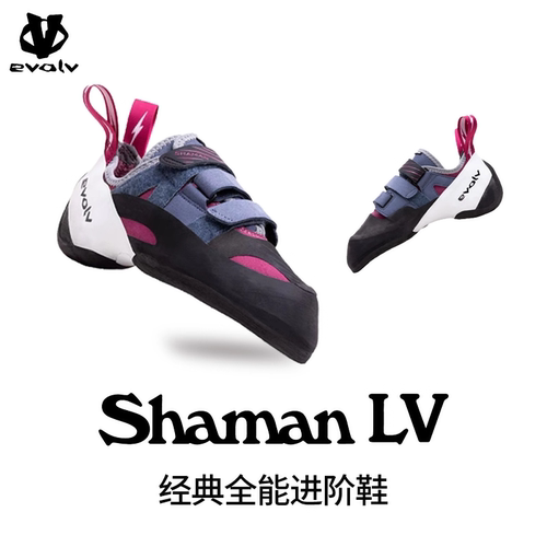 EVOLV SHAMAN LV专业室内抱石难度防滑全能进阶野攀耐磨攀岩鞋
