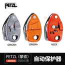 PETZL攀索Neox辅助制停保护器grigri 龟龟＋高空速降止坠器下降器