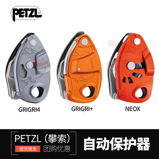 PETZL攀索Neox辅助制停保护器grigri+龟龟+高空速降止坠器下降器
