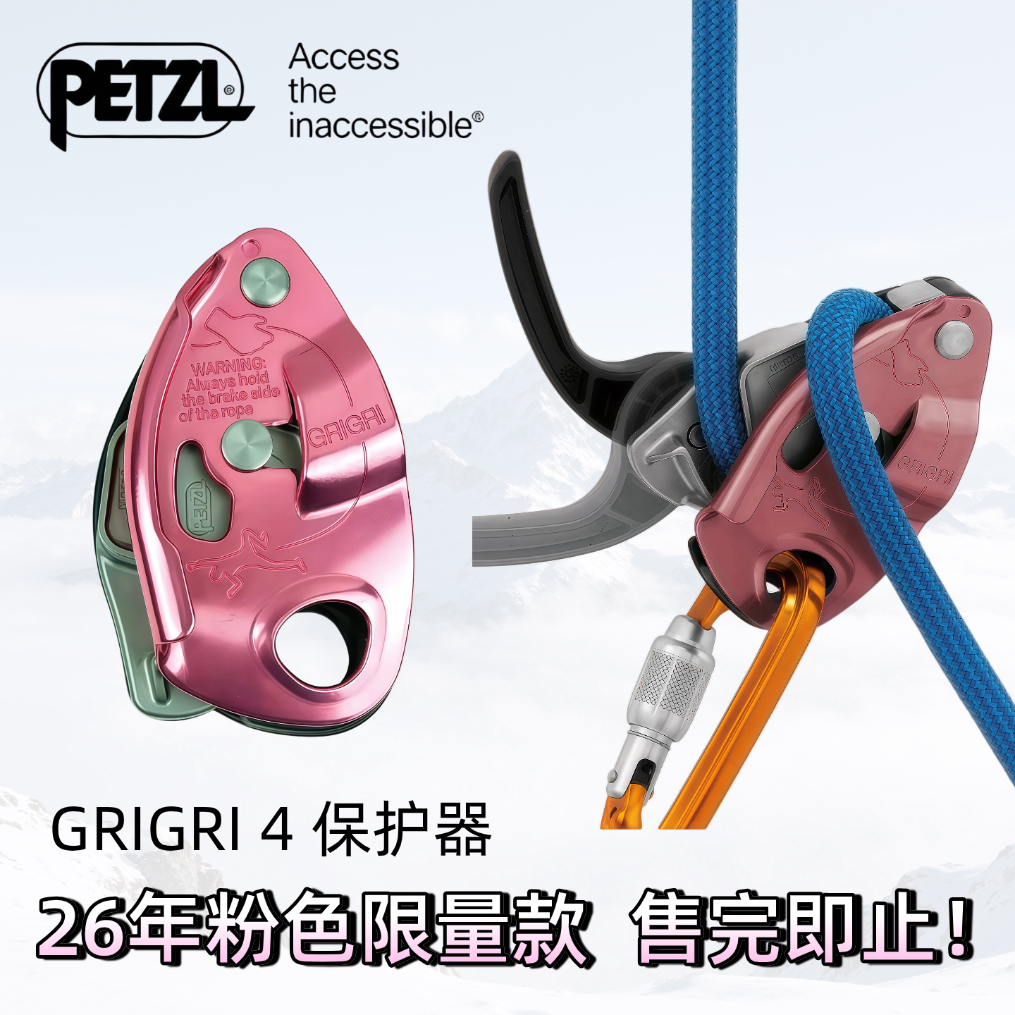 限量款！PETZL攀索GRIGRI 4代粉色龟龟保护器野攀岩下降器室内外