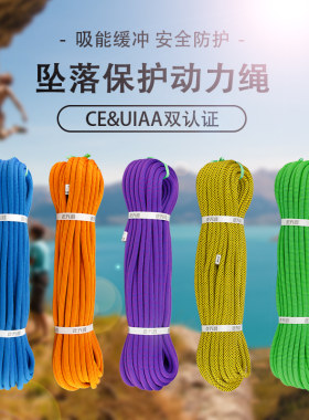 户外登山绳攀岩绳攀登绳国产动力绳防坠落保护绳绳UIAA