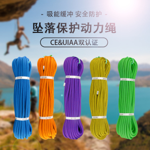 户外登山绳攀岩绳攀登绳国产动力绳防坠落保护绳绳UIAA