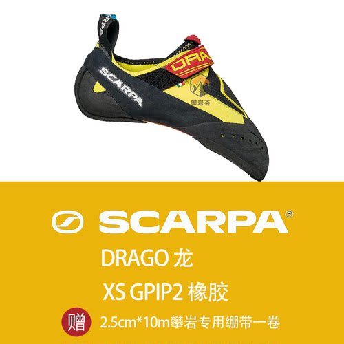 Scarpa黄龙意大利进口攀岩鞋