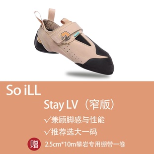 Soill Stay LV攀岩鞋沙色专业进阶室内抱石柔软舒适男女攀岩鞋