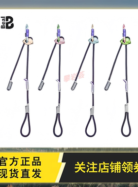 BEAL贝尔 EXPRESSO FIT可调牛尾 登山攀岩攀冰锚点挽索动力绳牛尾