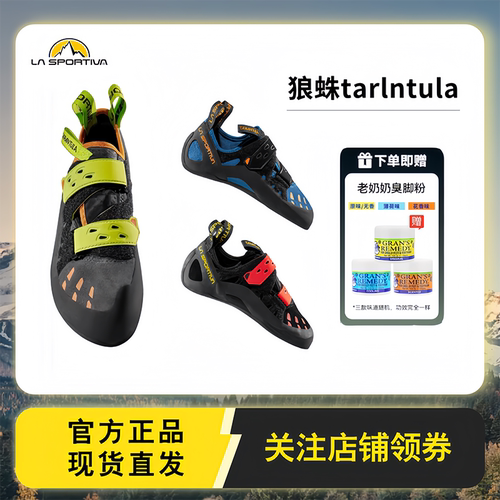 Lasportiva经典攀岩鞋