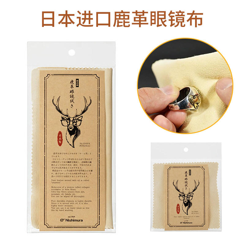 西村工具真鹿皮超细纤维眼镜布去油污可擦相机镜头NO.1049A麂皮绒