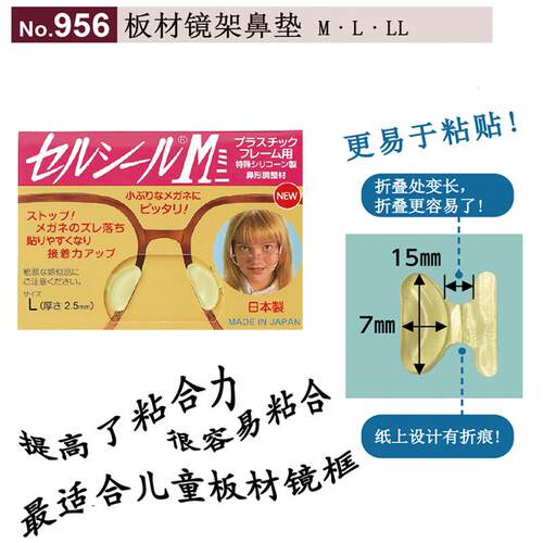 儿童用隐形板材连体鼻托鼻垫贴片