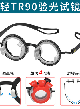 良友试镜架TF-H瞳距48-72舒适轻试戴架子4卡槽不压鼻梁可调整TR腿