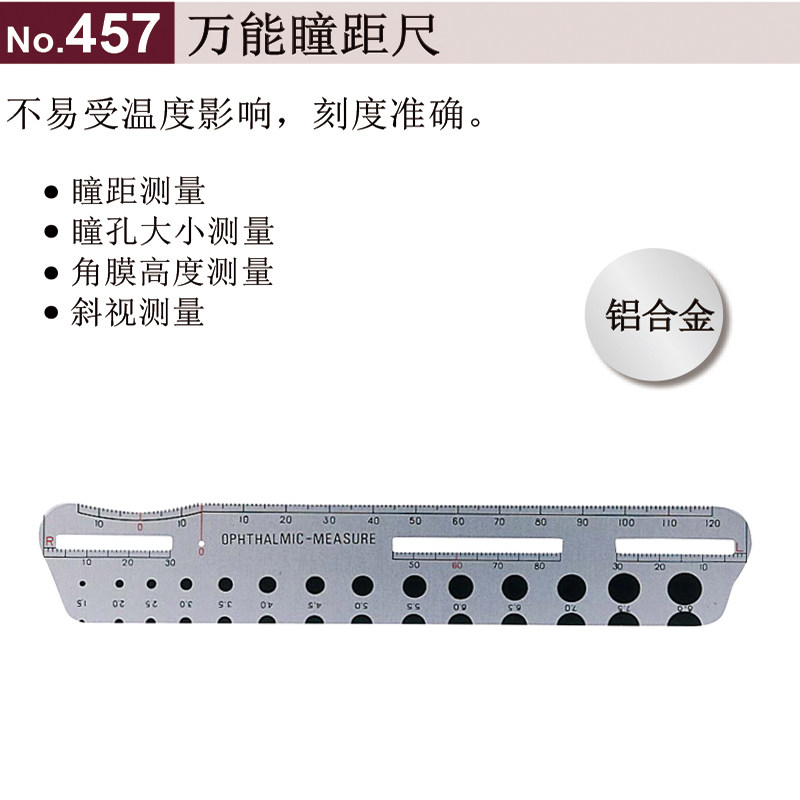 西村测量斜视角膜顶点瞳距尺