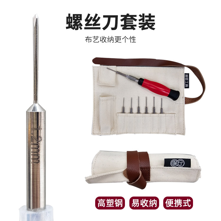 易收纳新款多功能眼镜螺丝刀套装