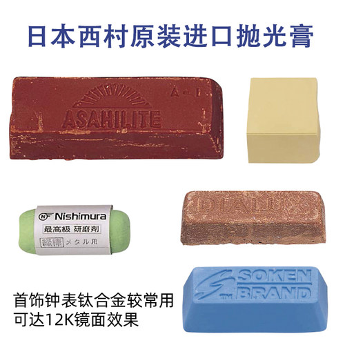 板材日本进口玳瑁钛首饰抛光膏