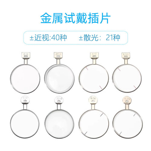 眼镜试戴架金属圈插片华辉试镜架度数片圆球镜柱镜近视散光辅助片