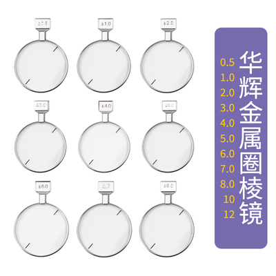 华辉金属圈棱镜插片试戴架散片子插片箱玻璃零片可插翻转拍双面镜