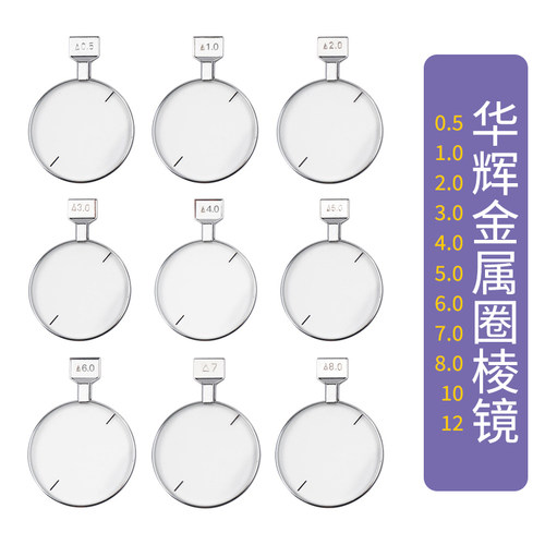 华辉金属圈棱镜插片试戴架散片子插片箱玻璃零片可插翻转拍双面镜