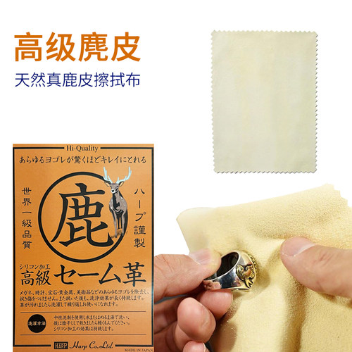 日本HARP原装金属去污鹿皮擦镜布