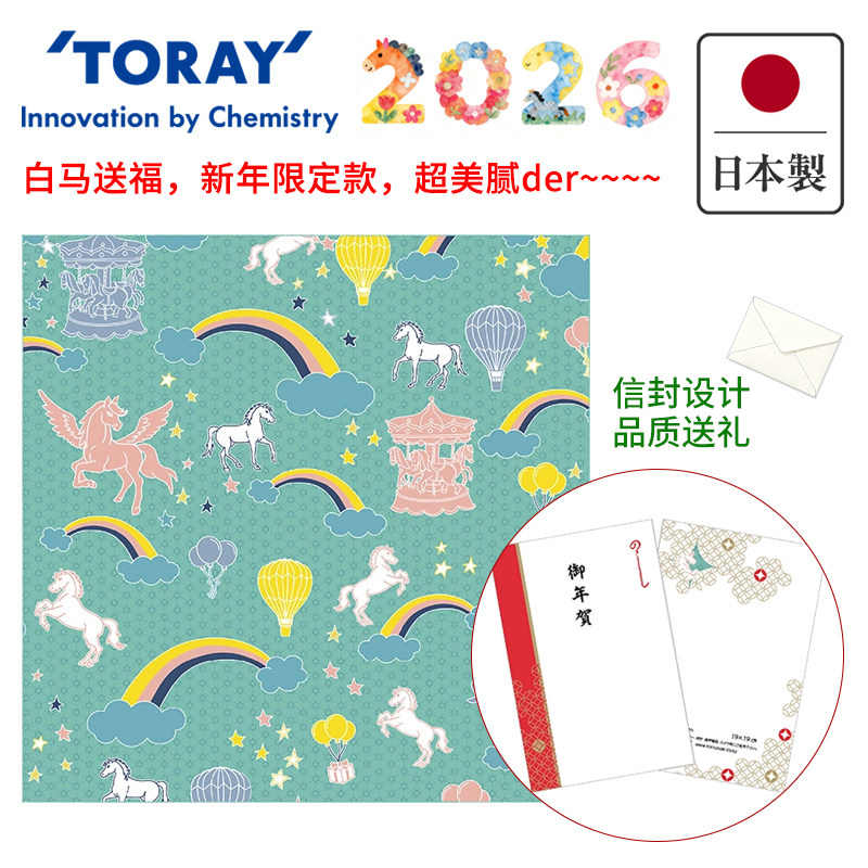 东丽2026马年眼镜布生肖限定超细纤维镜布新年送礼物祈愿圆满吉祥