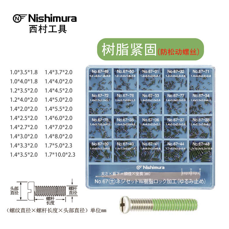 西村原装树脂紧固放松动螺丝不锈钢无框眼镜鼻托桩头铰链用小螺丝