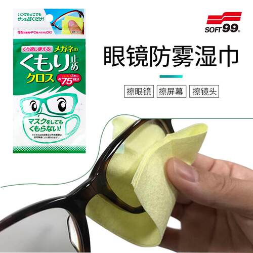 日本进口眼镜防雾湿巾擦拭镜片