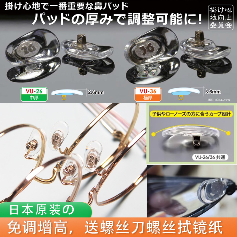 日本进口厚鼻托带弧度上螺丝款