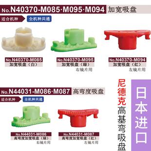 进口原装吸盘尼德克全自动磨边机左右加宽高基弯吸盘夹头眼镜加工