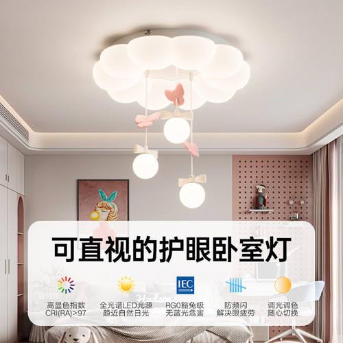 奶油风儿童房云朵LED护眼吸顶灯