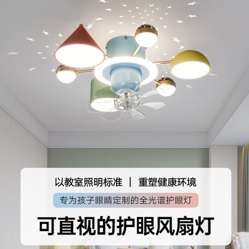 2026新款儿童房灯led风扇灯