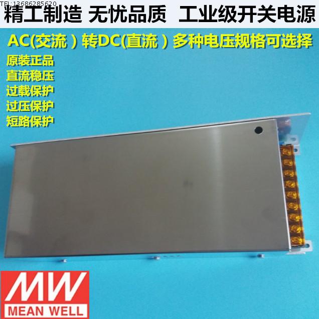 明纬LED开关电源12V/24V/36V/48V/60V/70V/80V/90V/100V/S-800W