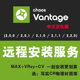 CV渲染器安装 Chaos 2.0 Vantage实时渲染器安装 Vantage2.2汉化版