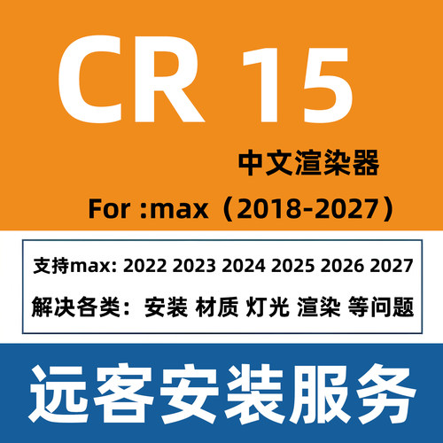 3dmax渲染器CR15渲染软件corona15渲染器for3Dmax2027 2026 2025