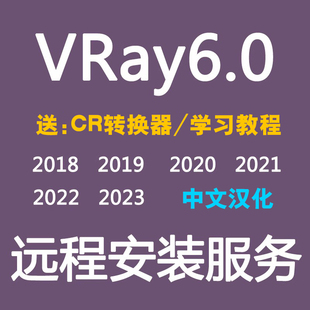 VRay6.0渲染器VR6.0软件VR渲染器for3DMAX2023 2020 2021 2022