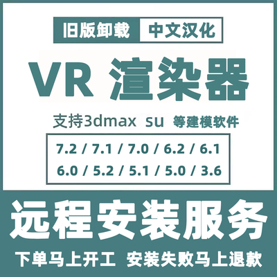 vray7渲染器远程安装vray6.0 5.2 5.1 5.0 4.2 3.6 for 3dmax安装