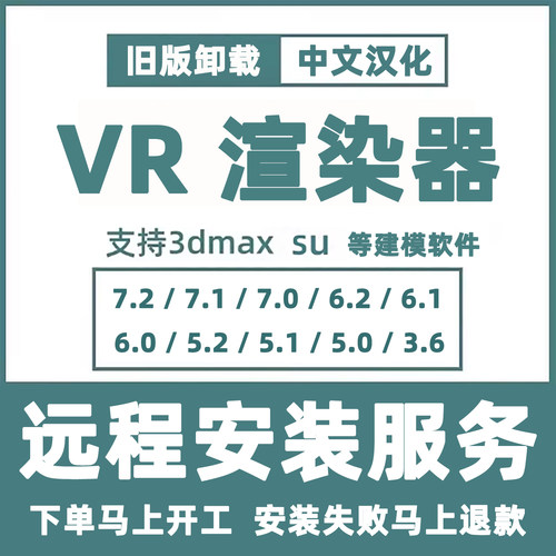 vray7渲染器远程安装vray6.0 5.2 5.1 5.0 4.2 3.6 for 3dmax安装