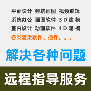 远程任何电脑软件安装卸载安装不上弹窗错误注册表各种设计软件