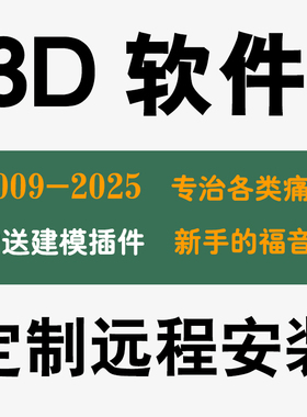 3dMAX软件远程安装VRay渲染器安装2024 2023 2022 2021 2020 2019