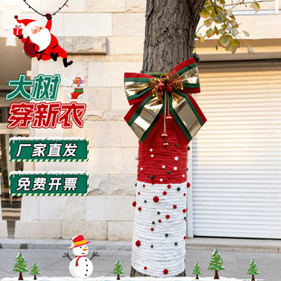 大树穿毛衣户外装饰手工编织diy圣诞节氛围毛茸茸粗毛线户外拍照