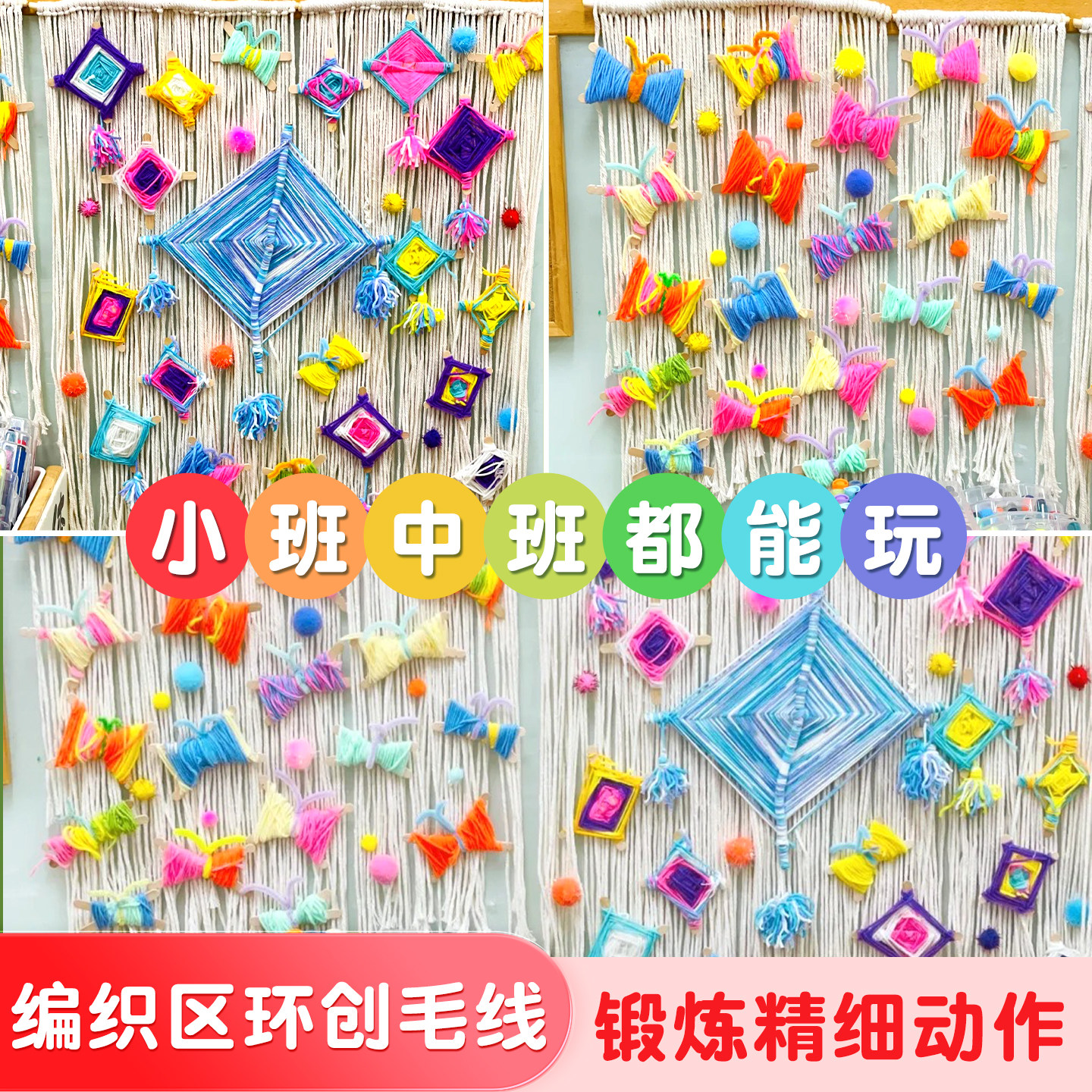 户外幼儿园环创材料毛线手工创意diy曼达拉捕梦网儿童美工区隔断图片