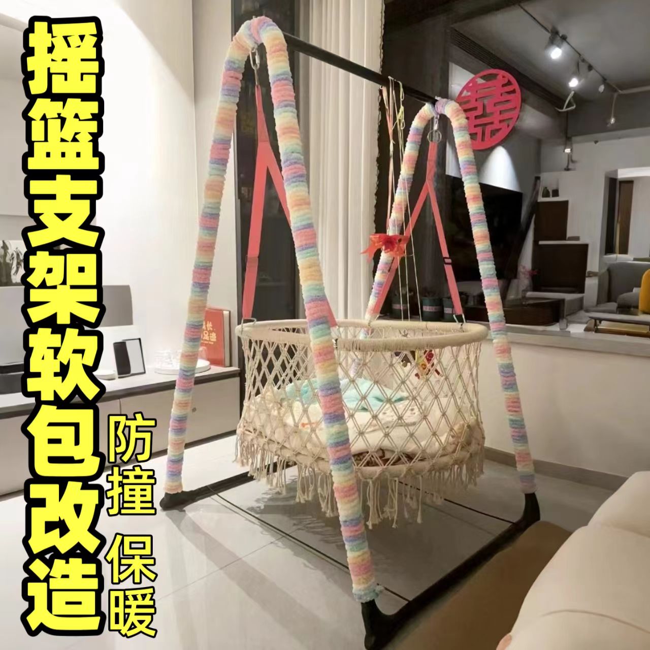户外秋千防撞条婴儿吊杆创意装饰线不留痕缠绕线手指编织摇篮床架