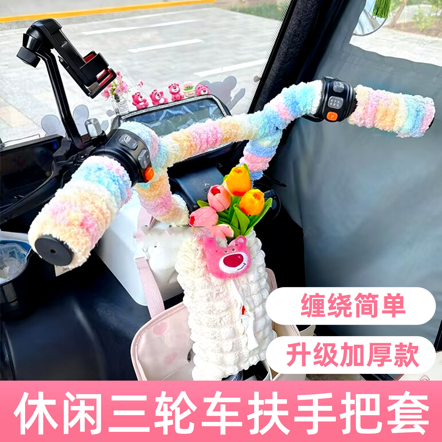 电动车扶手改造装饰猫尾巴粗毛线防滑条缠绕防咯手软包毛绒保暖绳