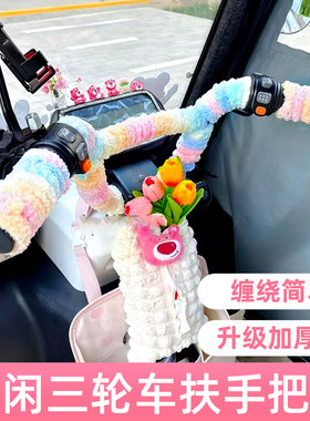 电动车扶手改造装饰猫尾巴粗毛线防滑条缠绕防咯手软包毛绒保暖绳