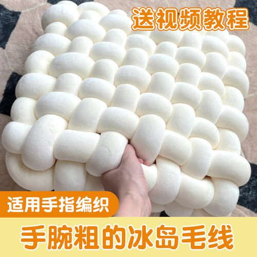 冰岛毛线超粗4CM抱枕手工编织diy防撞床围包包灌芯棉粗毛线团包包