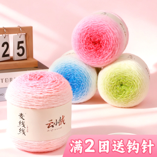 渐变云小绒毛线段染马海毛手工编织diy材料包钩织围巾粗毛线毯子