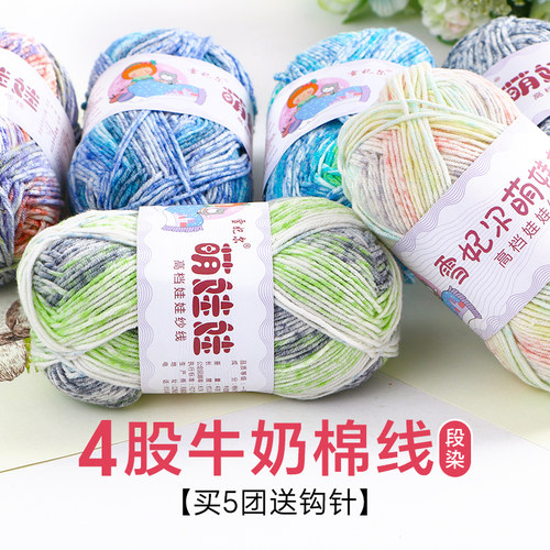 萌娃娃4股牛奶棉diy雪妃尔毛线