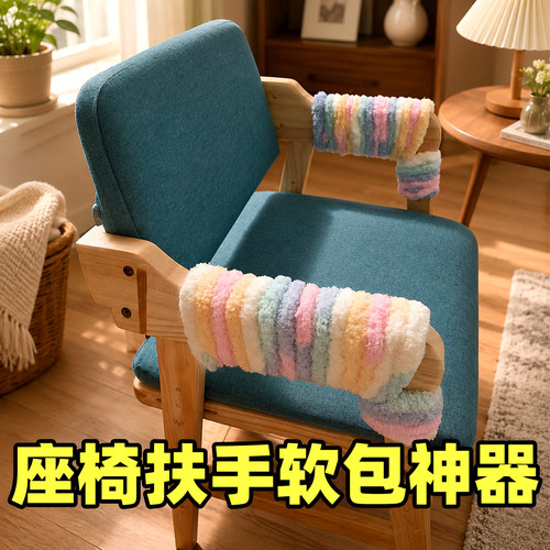 板凳边缘防咯手扶手保暖软包条沙发缝隙填充神器防撞角婴儿防碰头
