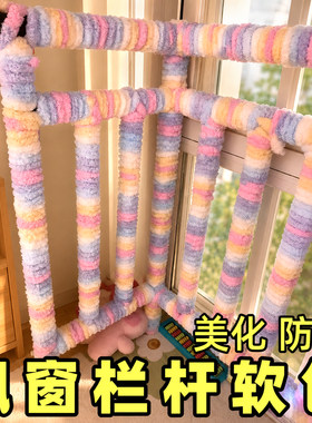 飘窗护栏防碰头缠绕绳阳台防护栏防撞软包不留胶楼梯围栏床围防护