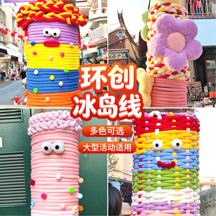 多巴胺彩色大树毛衣粗毛线条冰岛线户外环创商场店铺线条编织装饰