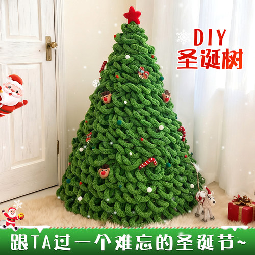 毛线手工编织圣诞树diy材料包猫尾线粗毛线自制创意节日装饰礼物